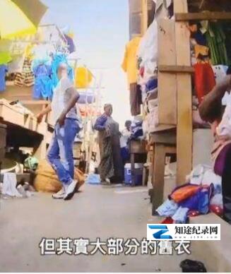 [其他]你的二手衣服去哪里了 你的二手衣去哪了-知途纪录片网盘资源下载