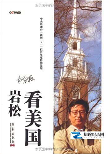 岩松看美国 / 岩松看美国