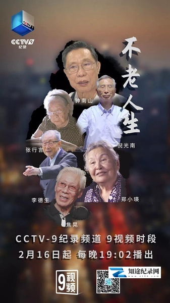 [CCTV]不老人生 不老人生-知途纪录片网盘资源下载