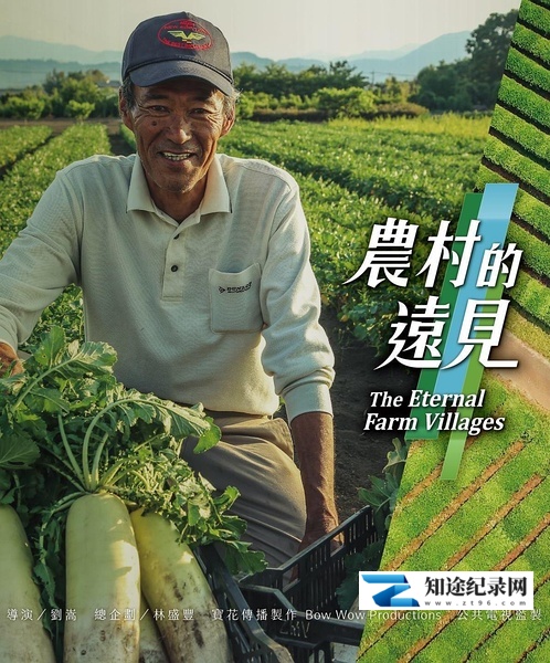 [PTS]农村的远见 The Eternal Farm Villages-知途纪录片网盘资源下载