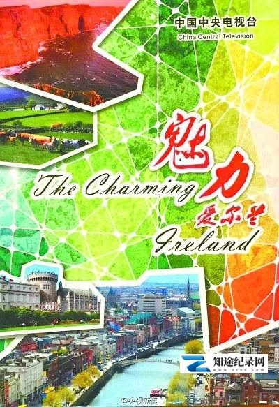 [CCTV]魅力爱尔兰 Glamorous Ireland-知途纪录片网盘资源下载