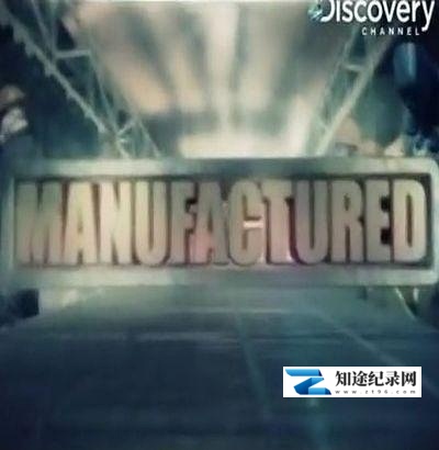 [Discovery]大製造家 manufactured-知途纪录片网盘资源下载