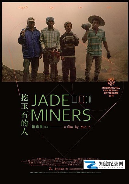挖玉石的人 / Jade Miners