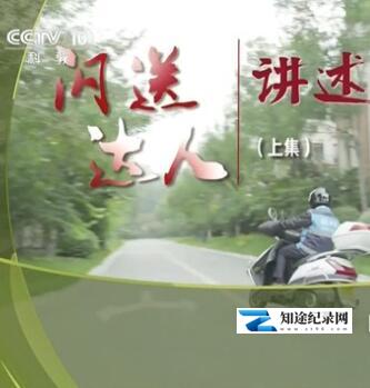 闪送达人 / 闪送达人