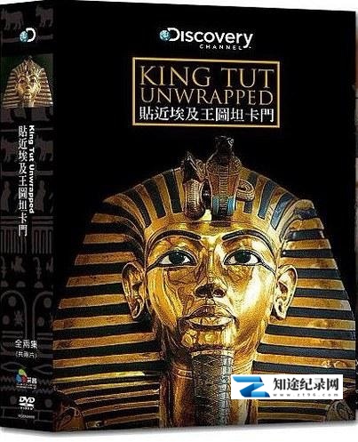 [Discovery]贴近埃及王图坦卡蒙 King Tut Unwrapped-知途纪录片网盘资源下载
