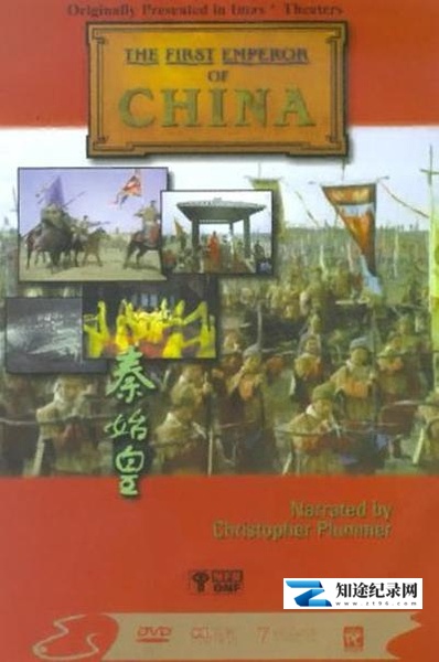 [IMAX]秦始皇 The First Emperor of China-知途纪录片网盘资源下载