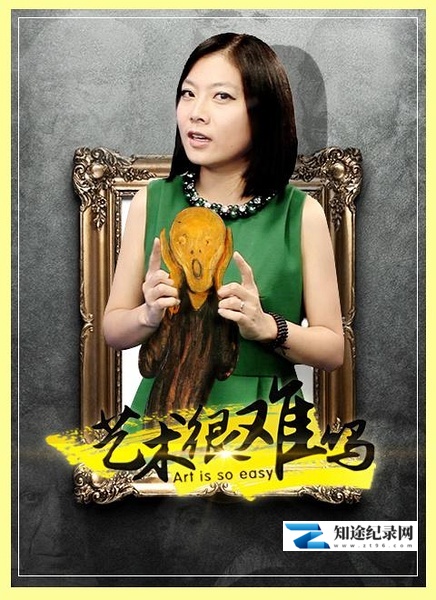 艺术很难吗 全四季 / art is so easy