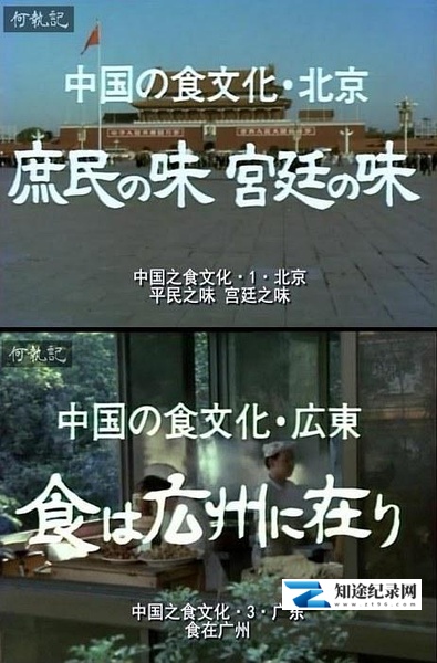 [NHK]中国之食文化 中国の食文化-知途纪录片网盘资源下载