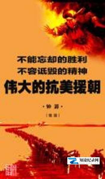 [BTV]伟大的抗美援朝 伟大的抗美援朝-知途纪录片网盘资源下载