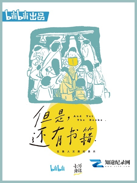[其他]但是还有书籍 And Yet The Books-知途纪录片网盘资源下载