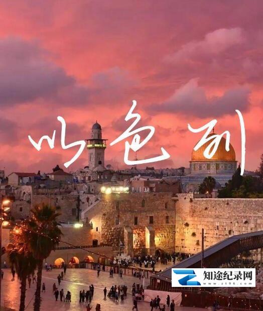[BBC]以色列全史 以色列全史-知途纪录片网盘资源下载