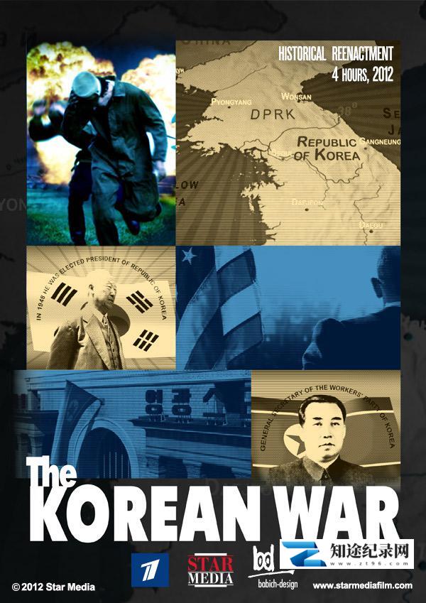 朝鲜战争 / Войнав Корее