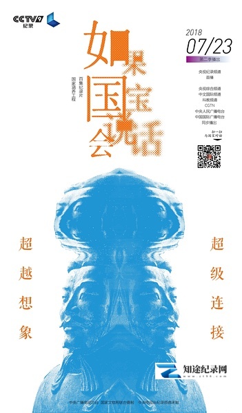 [CCTV]如果国宝会说话 第二季 如果国宝会说话 第二季-知途纪录片网盘资源下载