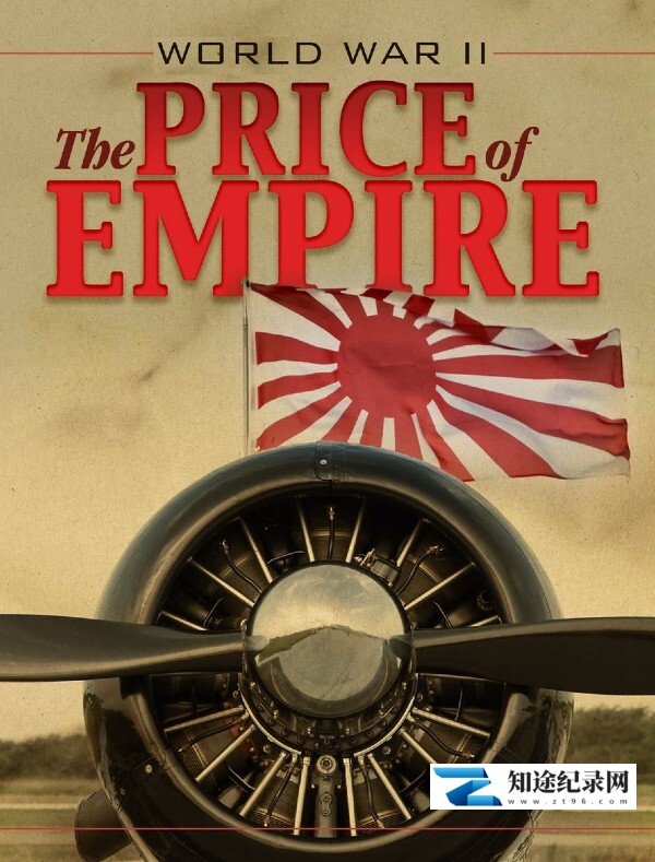 [其他]二战：帝国的代价 World War II: The Price of Empire-知途纪录片网盘资源下载