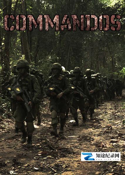 [其他]新加坡特种兵 Commandos-知途纪录片网盘资源下载