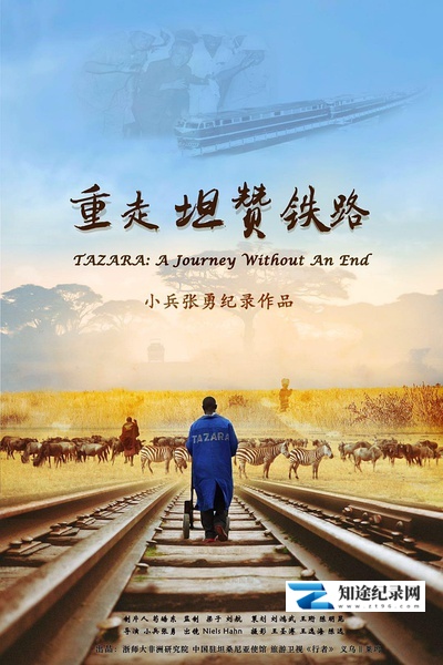 [其他]重走坦赞铁路 重走坦赞铁路-知途纪录片网盘资源下载