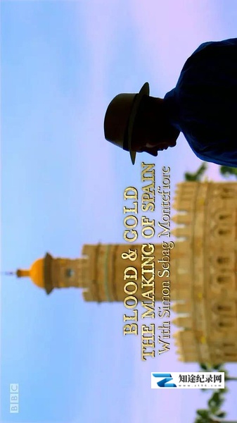 [BBC]鲜血与黄金：铸就西班牙 Blood And Gold: The Making Of Spain With Simon Sebag Montefiore-知途纪录片网盘资源下载