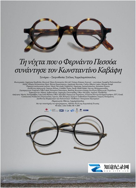 佩索阿遇上卡瓦菲斯的那个夜晚 / Τη νύχτα που ο Φερνάντο Πεσσόα συνάντησε τον Κωνσταντίνο Καβάφη