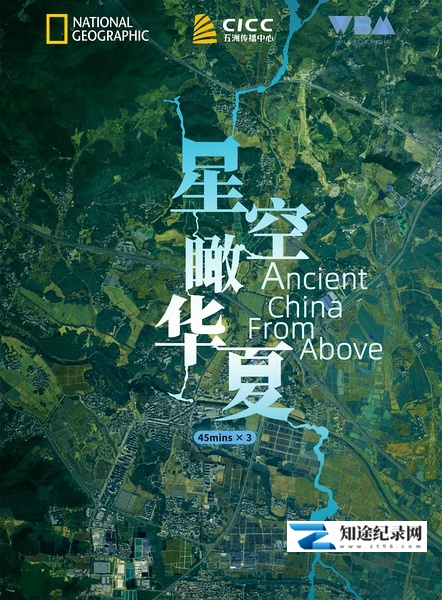 [国家地理]星空瞰华夏 Ancient China from Above / 鸟瞰古代中国-知途纪录片网盘资源下载
