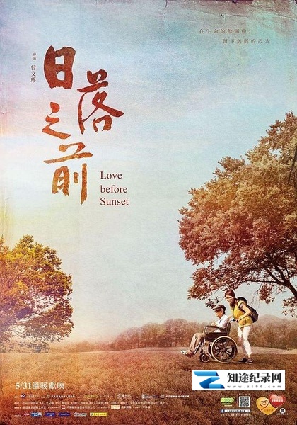 日落之前 / Love Before Sunset