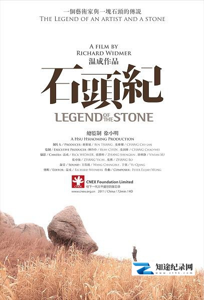 [其他]石头纪  Legend of the Stone-知途纪录片网盘资源下载