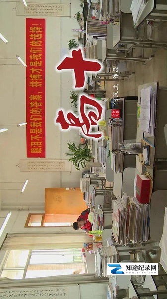 [其他]高十 高十-知途纪录片网盘资源下载