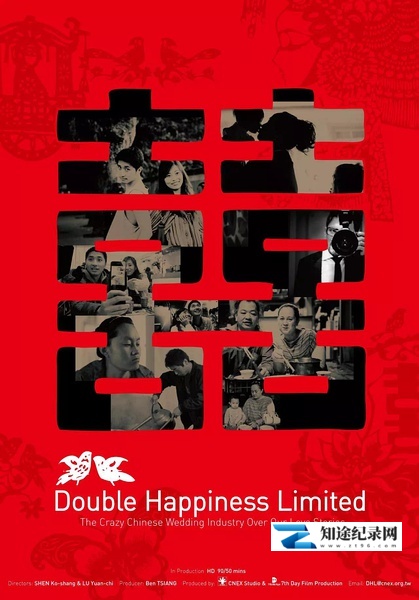 幸福定格 / Double Happiness Limited