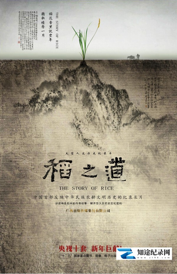 [其他]稻之道 The Story of Rice-知途纪录片网盘资源下载