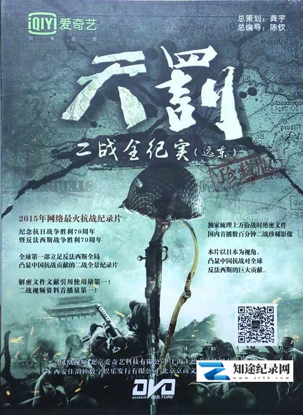 [其他]天罚——二战全纪实 天罚——二战全纪实(远东篇)-知途纪录片网盘资源下载