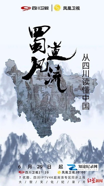 [其他]蜀道风流 蜀道风流-知途纪录片网盘资源下载