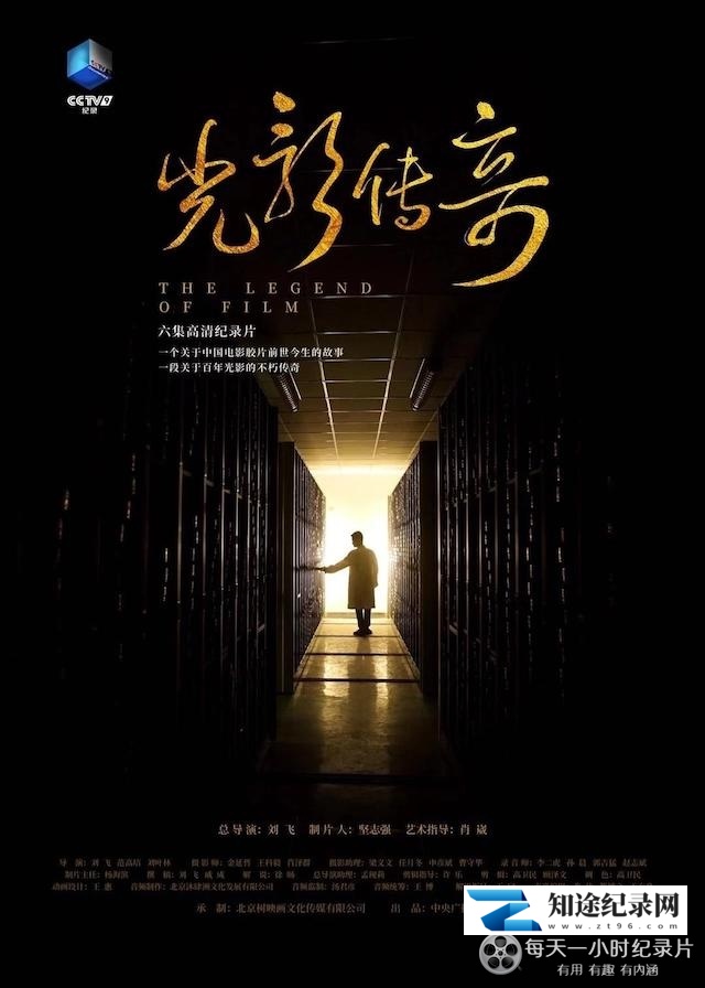 光影传奇 / The Legend of Film