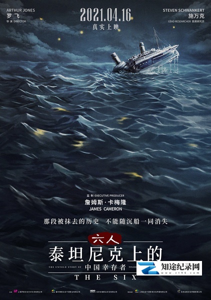 [其他]六人-泰坦尼克上的中国幸存者 The Six-知途纪录片网盘资源下载