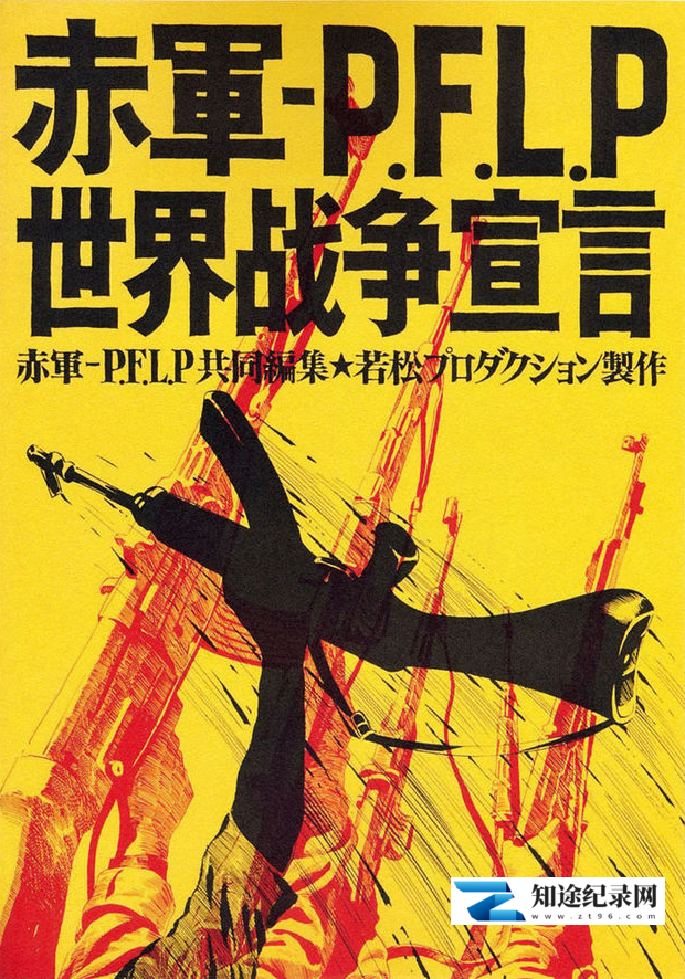 [NHK]赤軍 PFLP 世界戦争宣言   The Red Army/PFLP: Declaration of World War-知途纪录片网盘资源下载