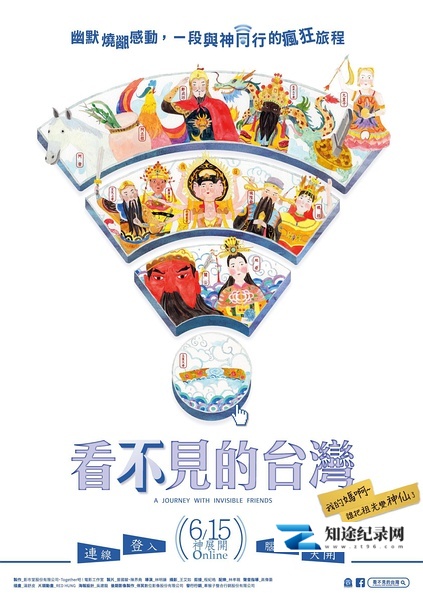 [其他]看不见的台湾 看不見的台灣-知途纪录片网盘资源下载