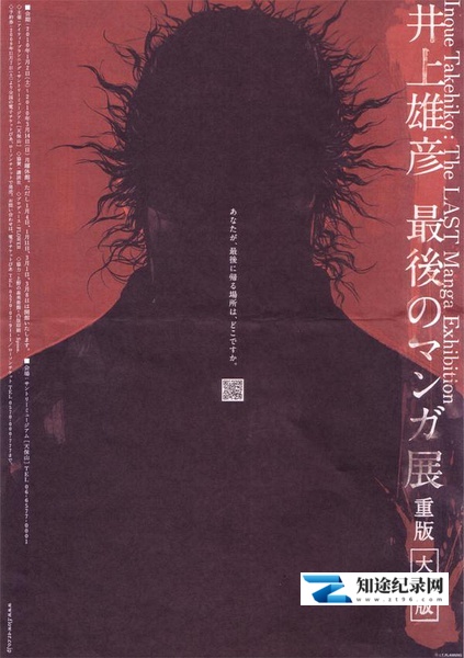 [其他]井上雄彦 最后的漫画展 井上雄彦 最後のマンガ展-知途纪录片网盘资源下载
