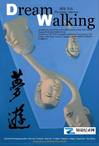 梦游 / Dream Walking