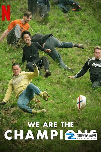 [Netflix]势要称王 We Are the Champions-知途纪录片网盘资源下载