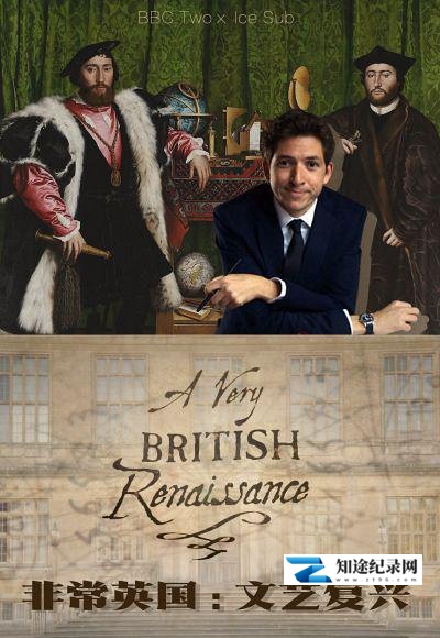 [BBC]英国式文艺复兴 A Very British Renaissance-知途纪录片网盘资源下载