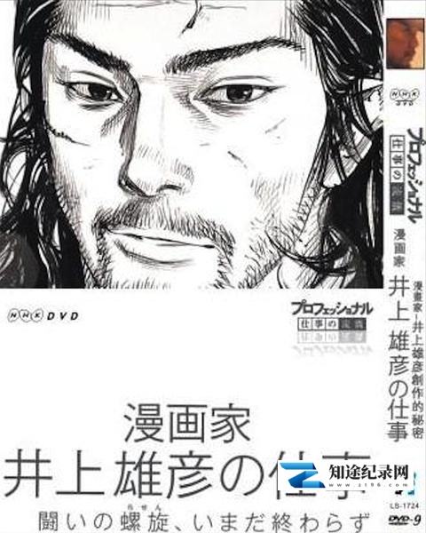 [NHK]漫画家井上雄彦创作的秘密 画家 井上雄彦の仕事-知途纪录片网盘资源下载