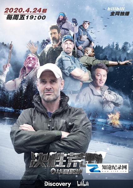 [Discovery]决胜荒野之华夏秘境 决胜荒野中国篇-知途纪录片网盘资源下载