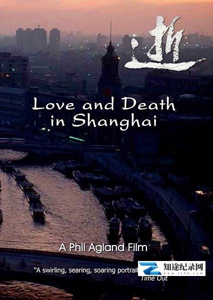 [其他]逝 Love and Death in Shanghai-知途纪录片网盘资源下载