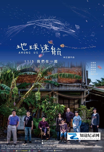 [其他]地球迷航 Among Us-知途纪录片网盘资源下载