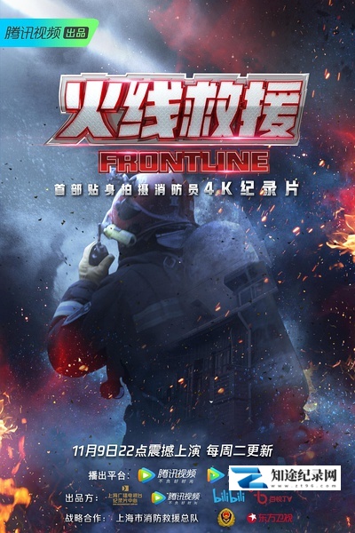 [其他]火线救援 火线救援-知途纪录片网盘资源下载