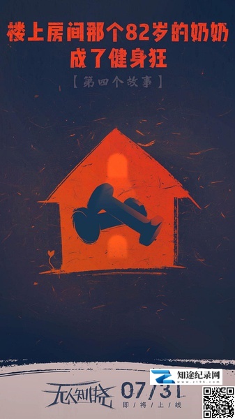 [其他]无人知晓 无人知晓：关于孤独死的四个故事-知途纪录片网盘资源下载