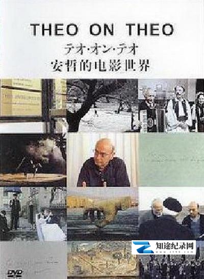 [其他]安哲的电影世界 Theo on Theo-知途纪录片网盘资源下载