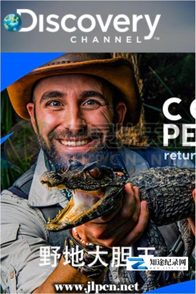 野地大胆王 / Brave the Wild