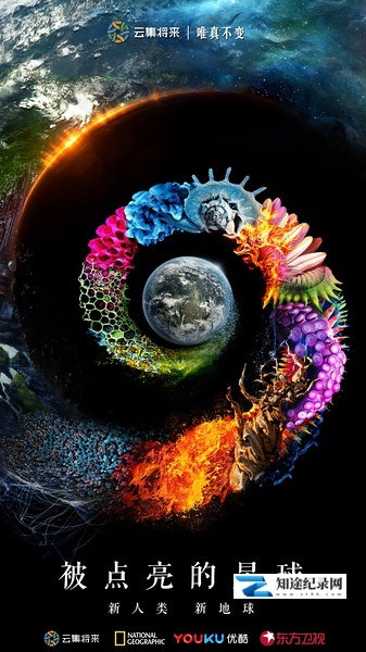 [其他]被点亮的星球 第一季 One Strange Rock Season 1-知途纪录片网盘资源下载
