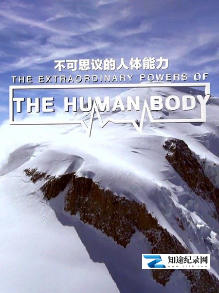 [其他]不可思议的人体能力 The Extraordinary Powers of the Human Body-知途纪录片网盘资源下载