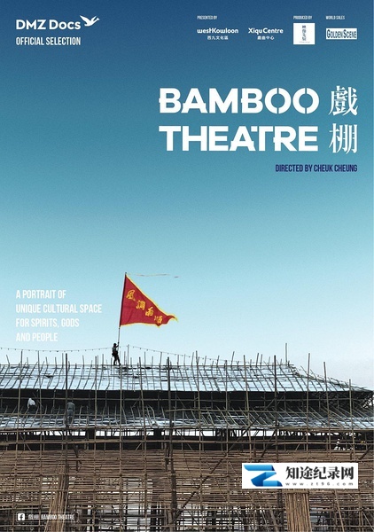 [其他]戏棚 Bamboo Theatre-知途纪录片网盘资源下载