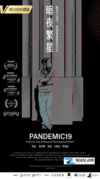 暗夜繁星 / Pandemic19